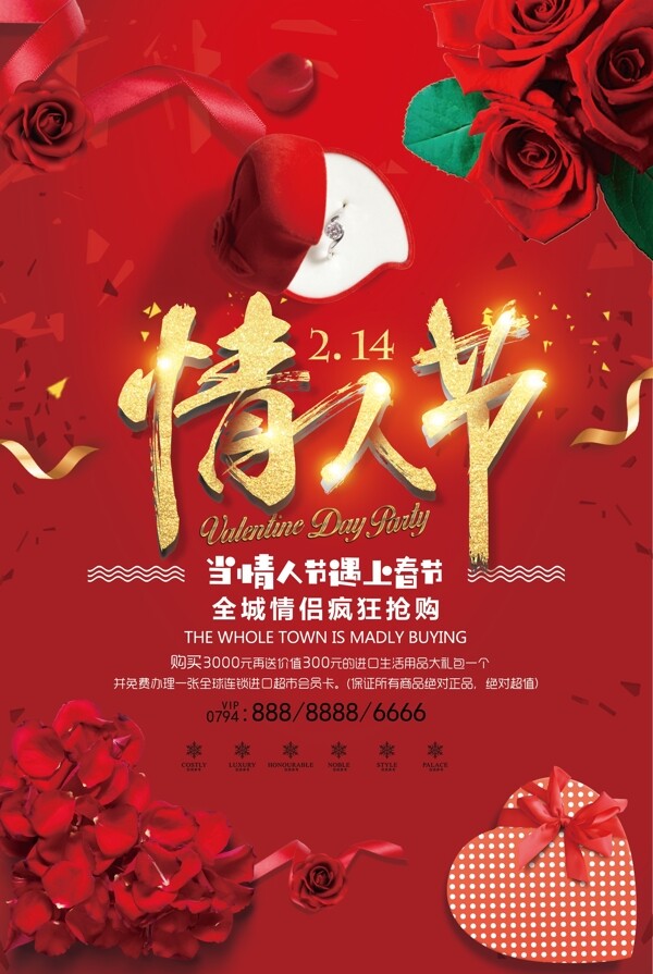 2018红色喜庆情人节促销海报模板