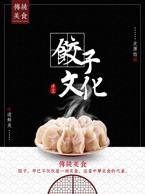 饺子文化中华美食馄饨手工传统美