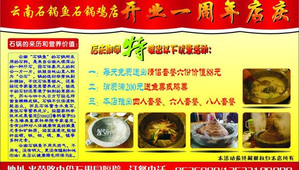 云南石锅鱼石锅鸡店图片