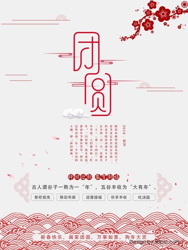 中国风红色剪纸云2018狗年春节节日海报