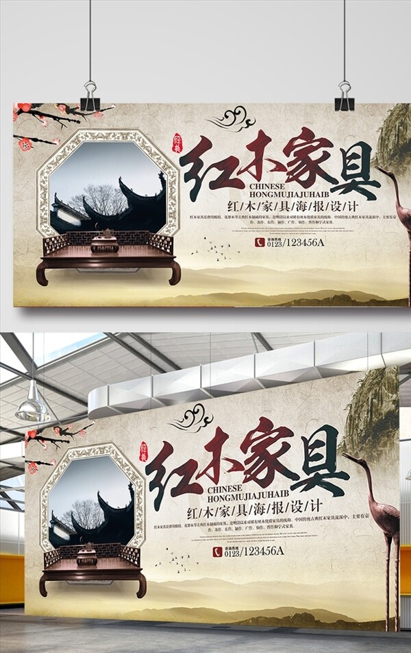 古典水墨中国风红木家具海报设计