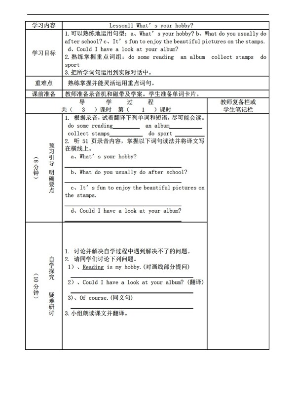 五年级下英语Lesson11Whatsyourhobby导学案