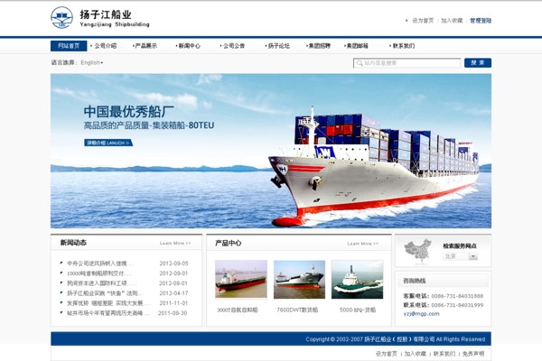 扬子江船业网页图片