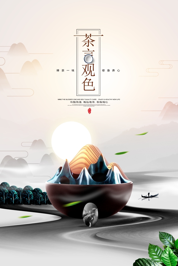 创意中国风茶文化背景