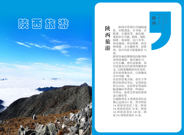 折页设计陕西旅游