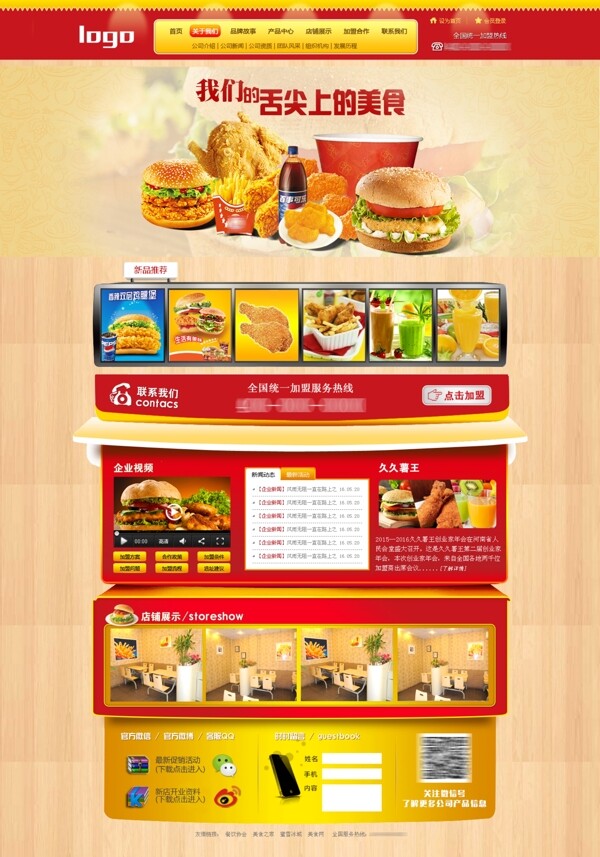 汉堡炸鸡餐饮网站首页模板