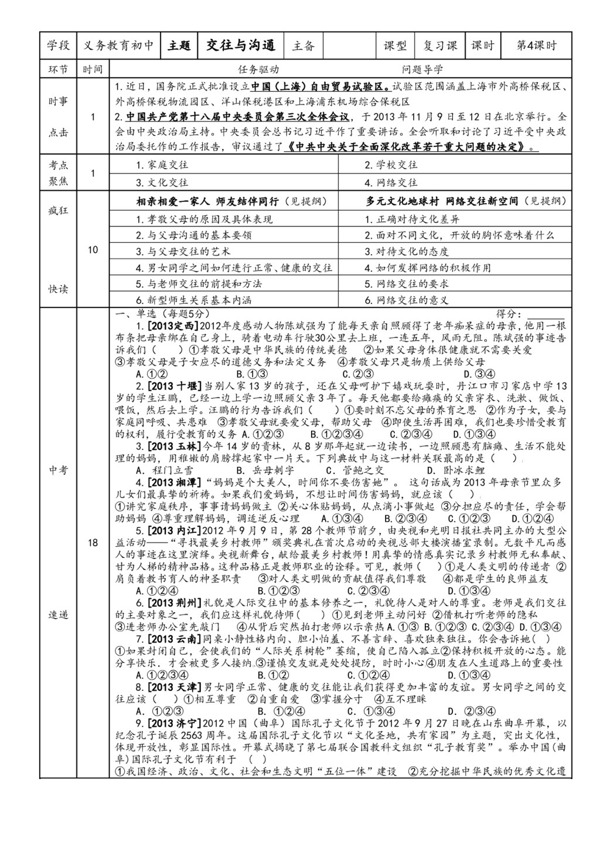 中考专区思想品德中考思想品德学案交往与沟通