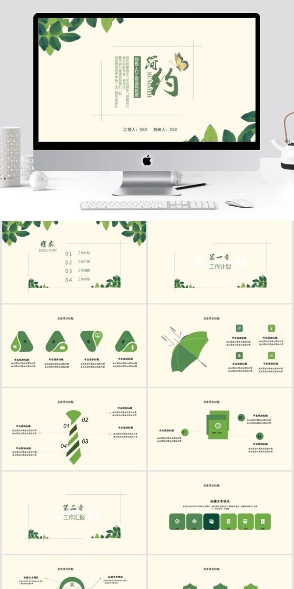 简约绿色工作汇报PPT模板