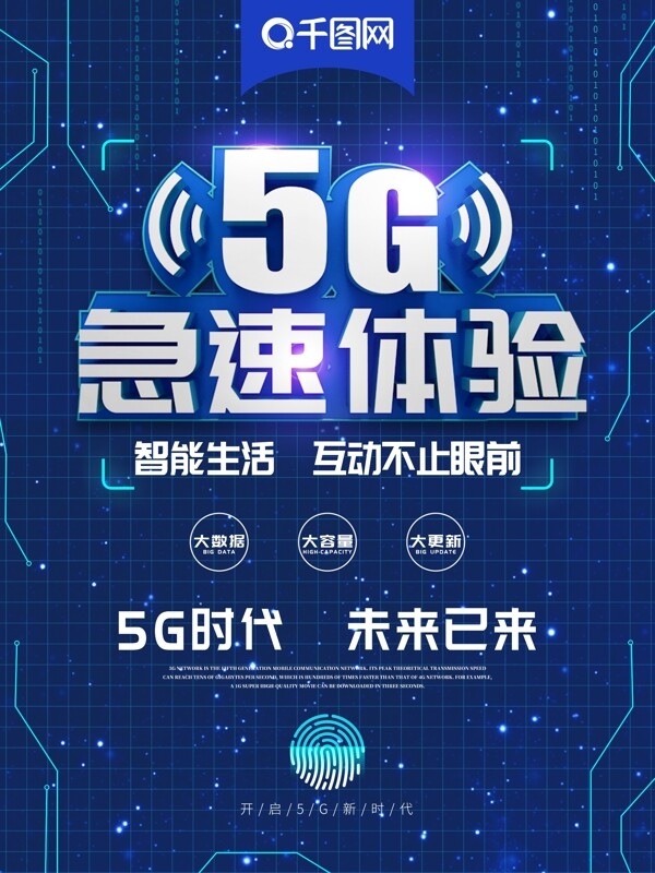 创意蓝色科技5G时代宣传海报
