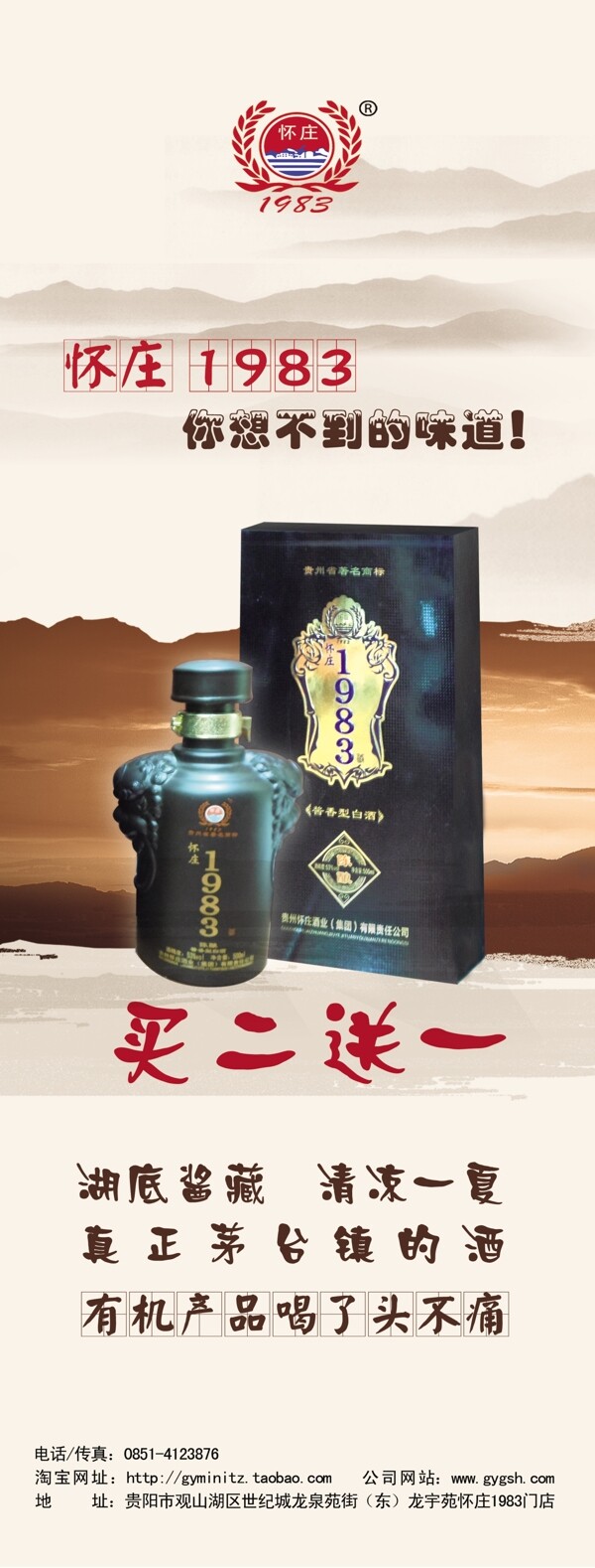 酒易拉宝图片