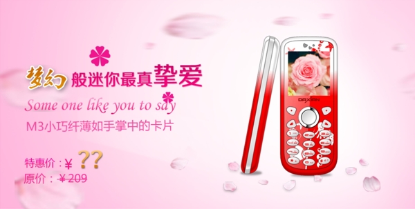 粉红手机淘宝天猫广告海报优雅女人手机广告