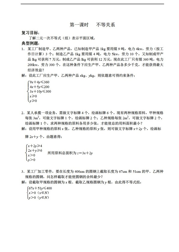 数学苏教版新教材必修5教案