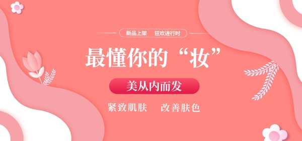 剪纸风格护肤品banner