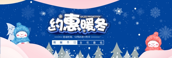 简约淘宝电商冬季促销活动海报banner