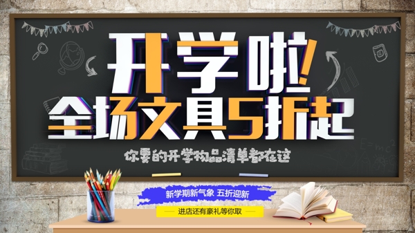 C4D开学文具5折优惠促销海报