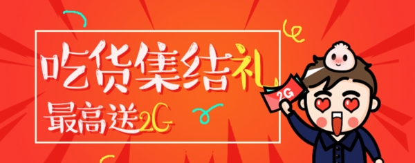 吃货集结banner