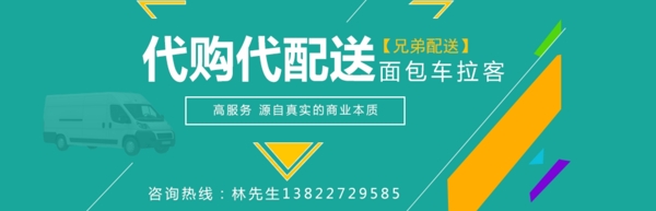 配送拉客Banner