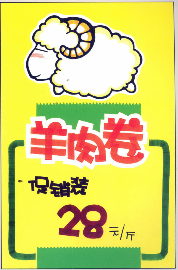 小吃餐饮美食POP海报平面设计0132