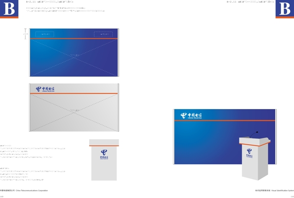 中国电信完全VIS矢量CDR文件VI设计VI宝典AI格式应用部分环境系统