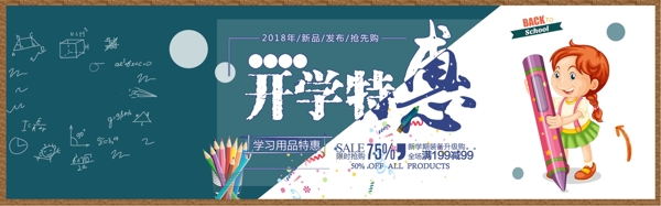 千库原创开学季促销淘宝banner