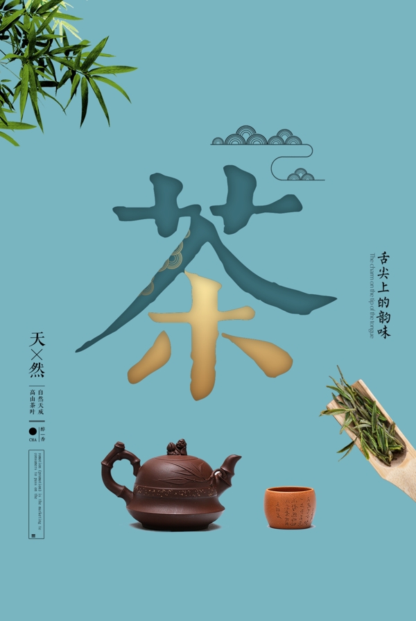 茶海报