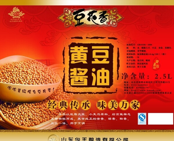 王村醋黄豆酱油图片