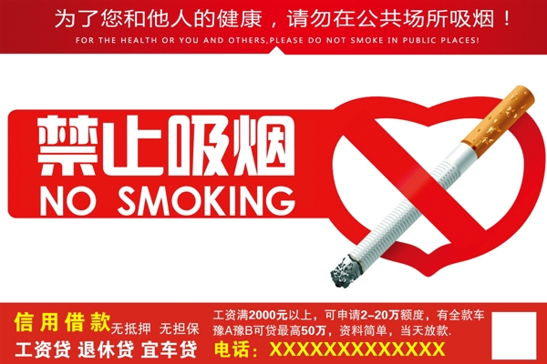 禁止吸烟公共场合标牌