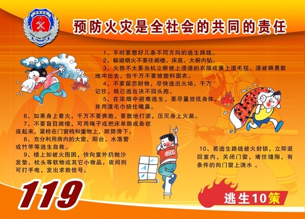 消防安全防火知识宣传栏展板图片