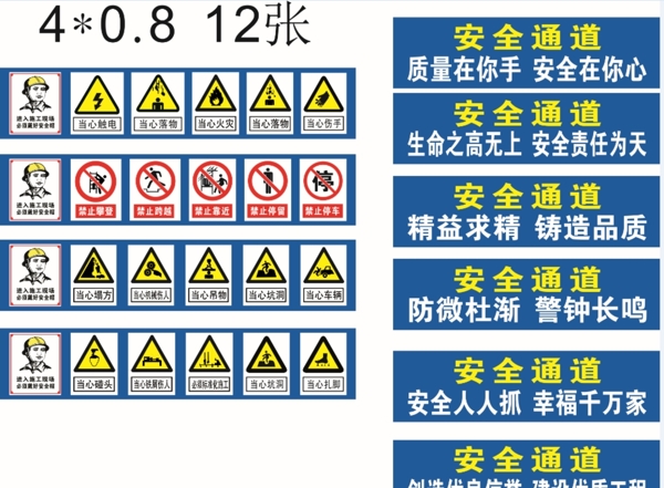 工地标语安全标语通道标志图片