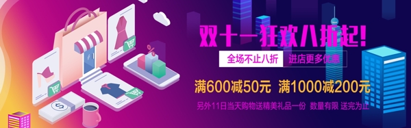 千库原创双十一淘宝banner