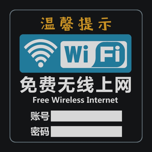 wifi贴