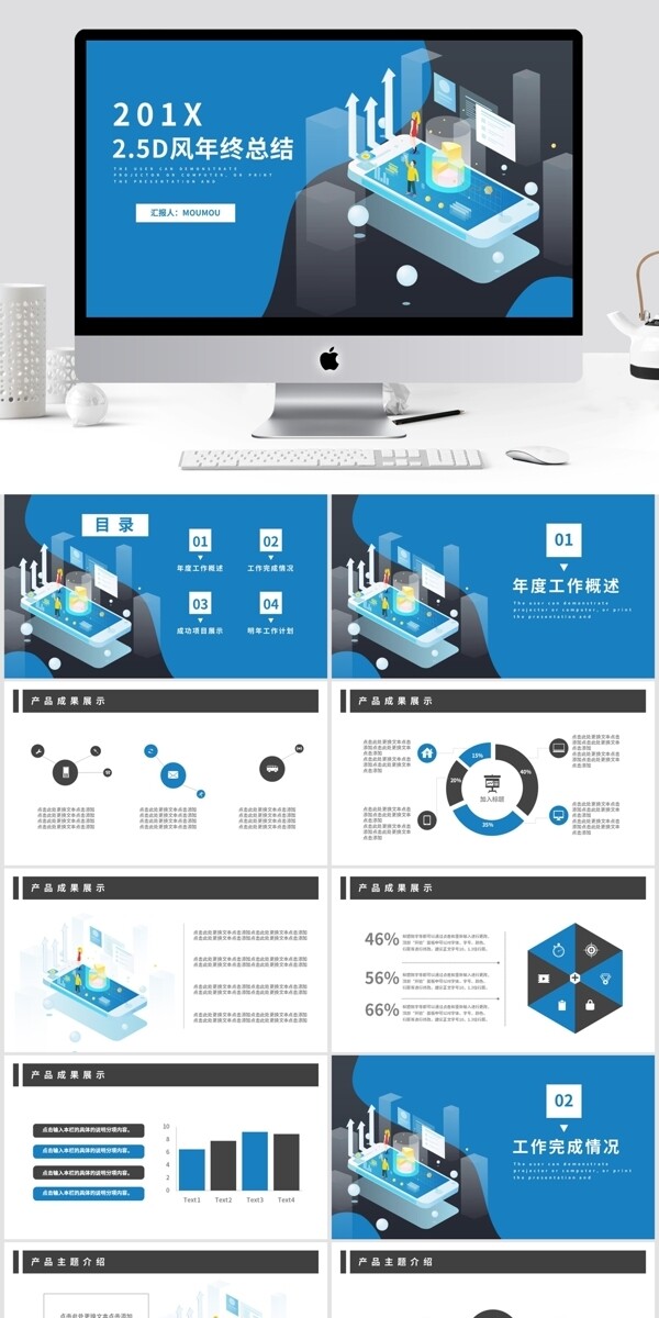 蓝色2.5D风年终总结计划通用PPT模板