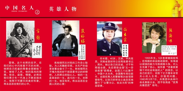 中国名人英雄人物图片
