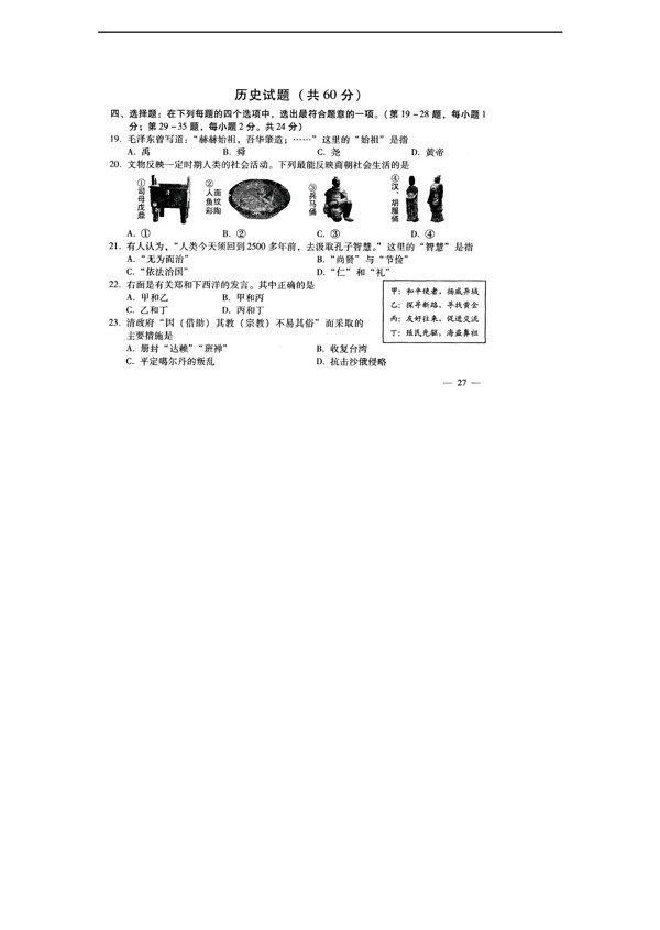 中考专区历史江苏省连云港市中考试题