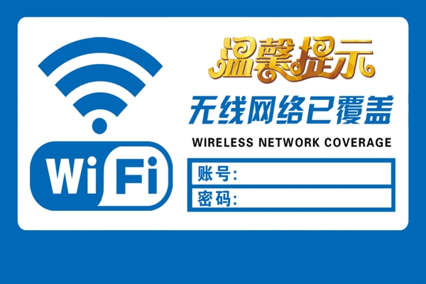 wifi无线网