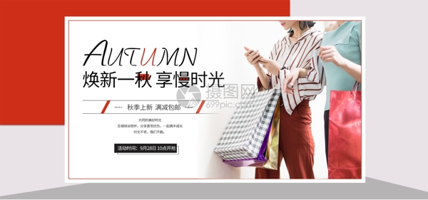 焕新一秋秋季新品女装淘宝banner