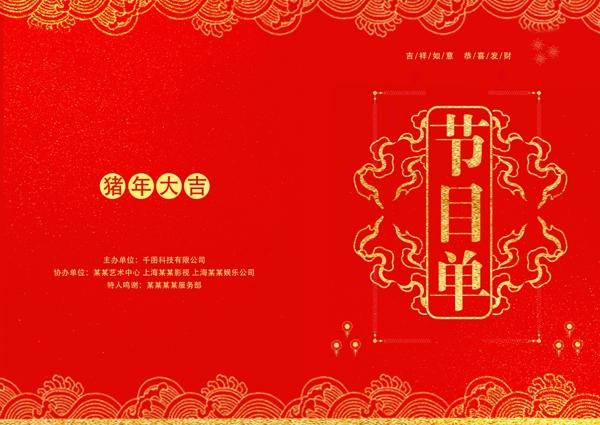 2019红色简约年会节目单