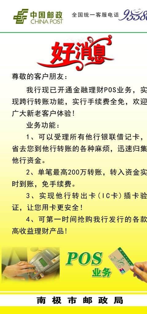 邮政银行好消息图片