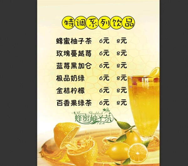 蜂蜜柚子茶价格