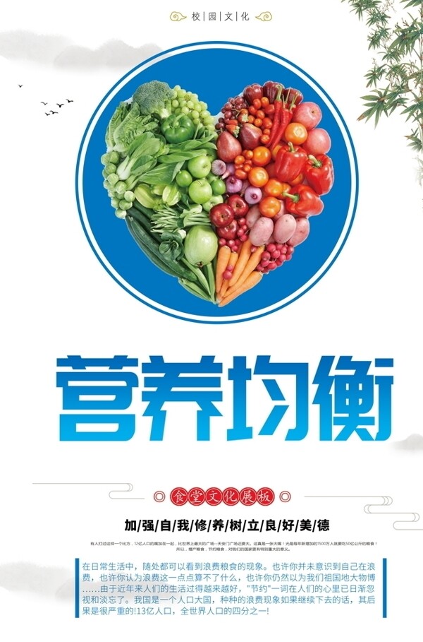 食堂标语