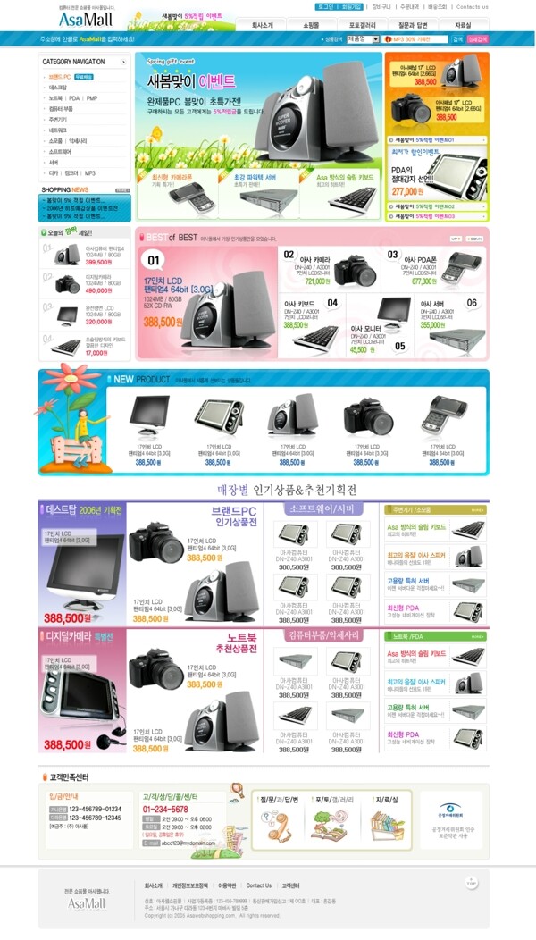 电脑数码产品销售网页模板