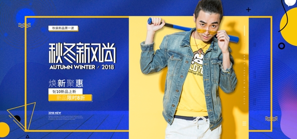 蓝色秋冬新风尚男装上新促销banner