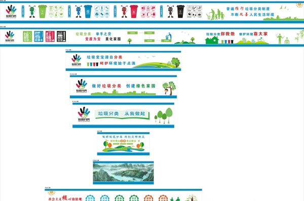 垃圾分类墙绘