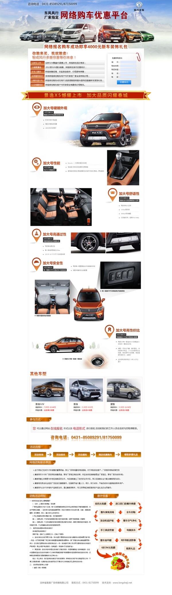 汽车销售专题页模版图片