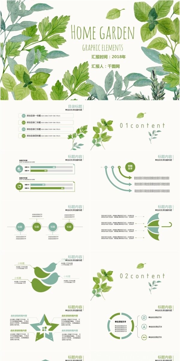 小清新绿色素材总结汇报PPT模板免费下载