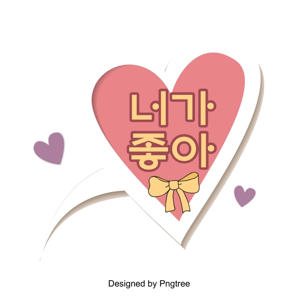 你喜欢韩国场景中粉红色的心形蝴蝶结对话耳语吗
