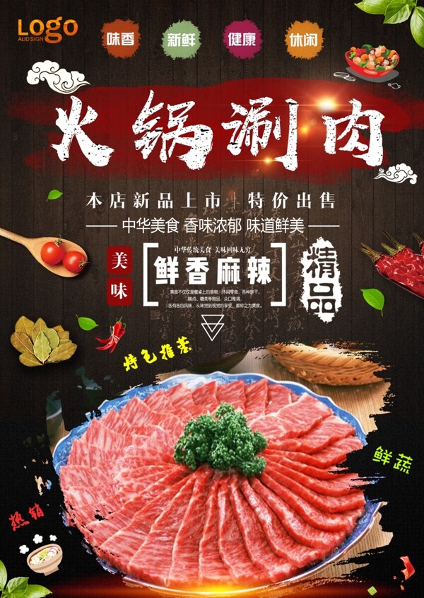 涮肉