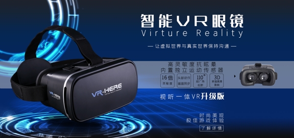智能VR眼镜改变生活