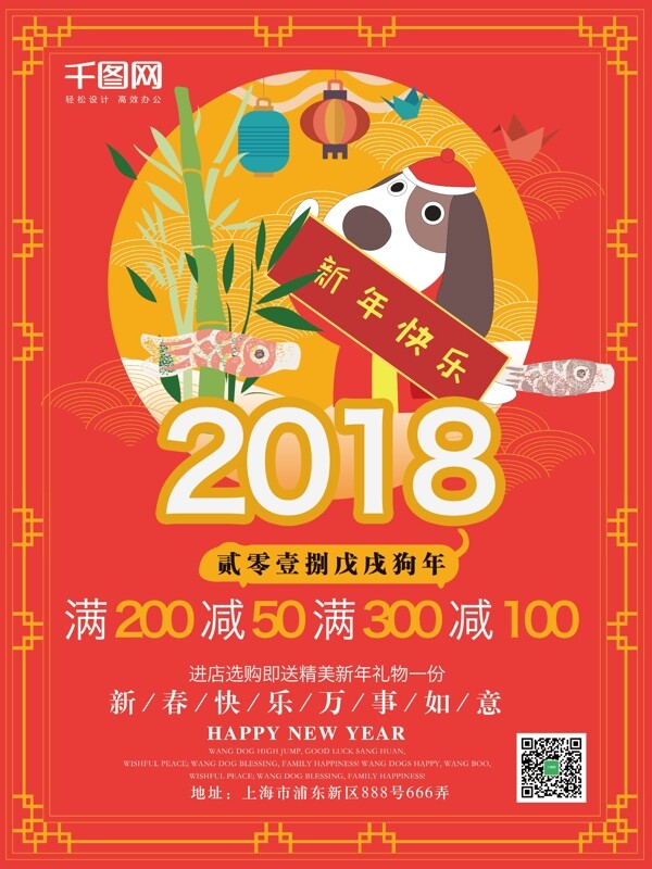 原创插画2018狗年喜庆春节新年促销海报