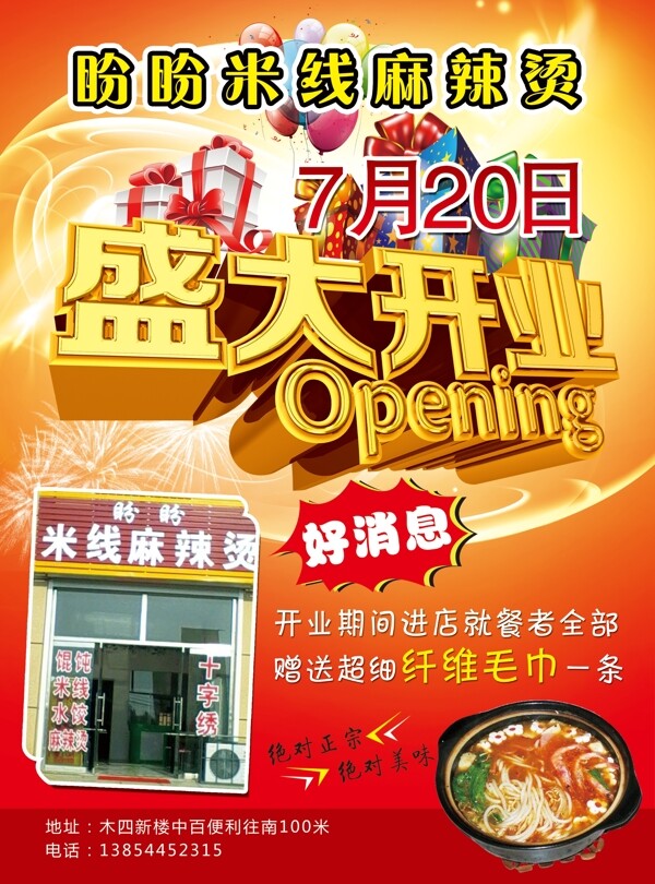 米线店单页图片